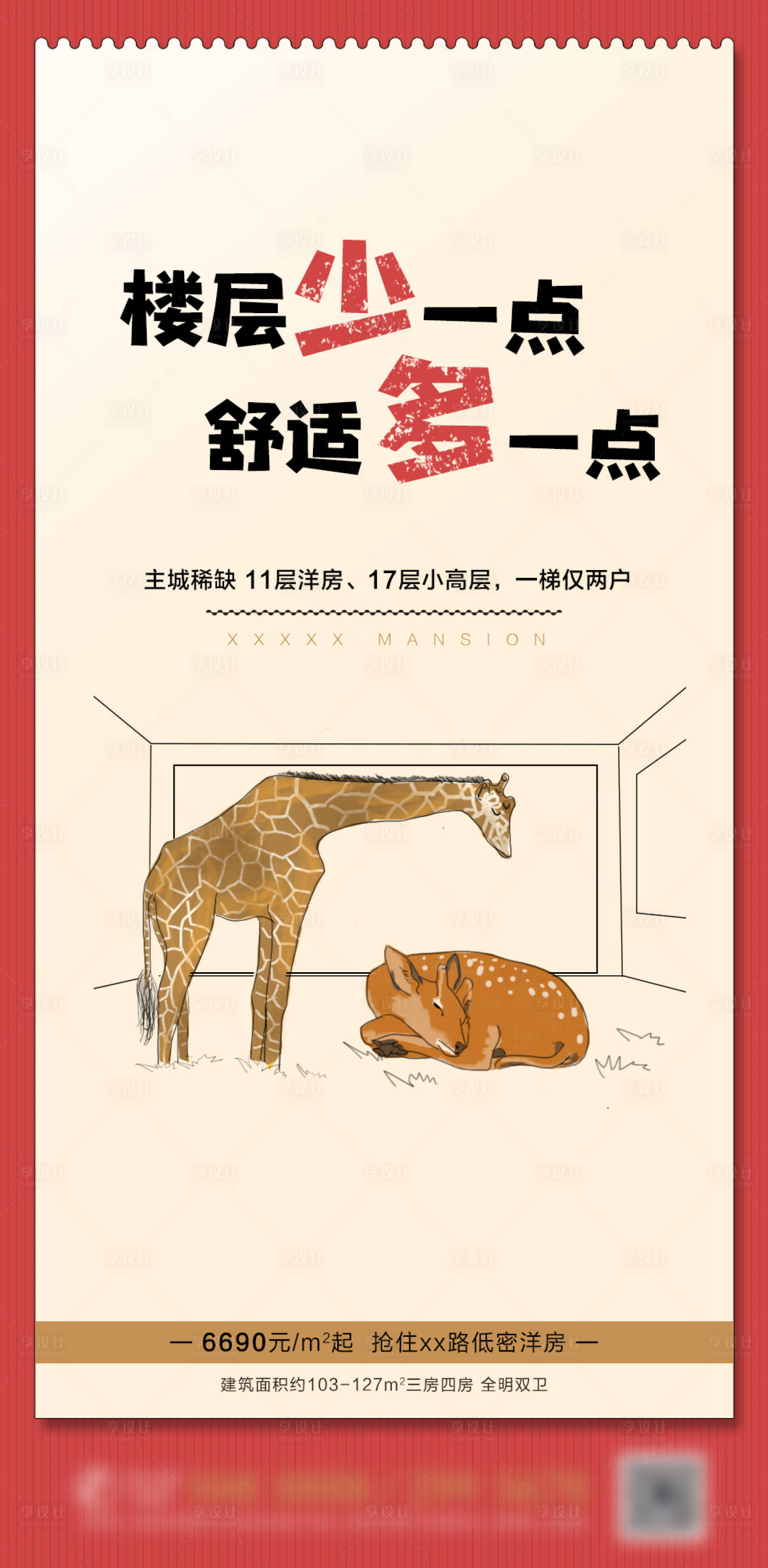 源文件下载【享设计】搜索编号：40690002830964201【地产层高】