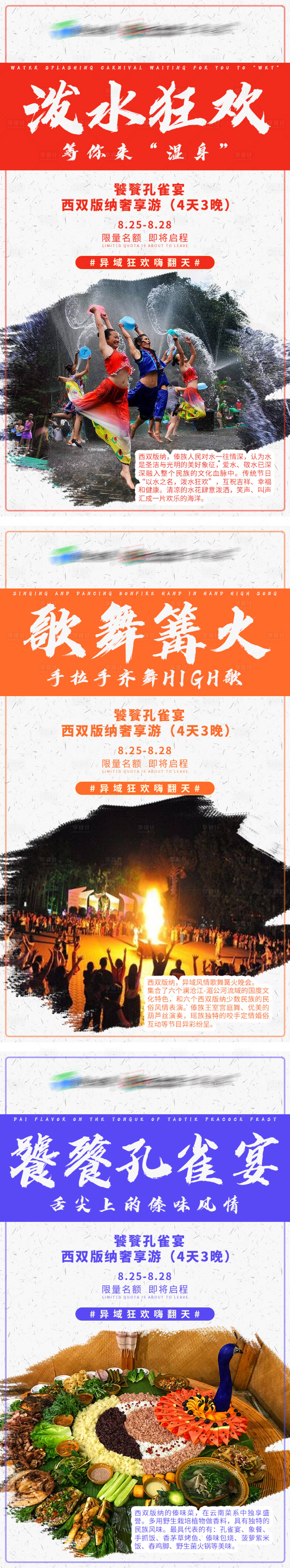源文件下载【享设计】搜索编号：19180002788992293【西双版纳旅游系列海报】