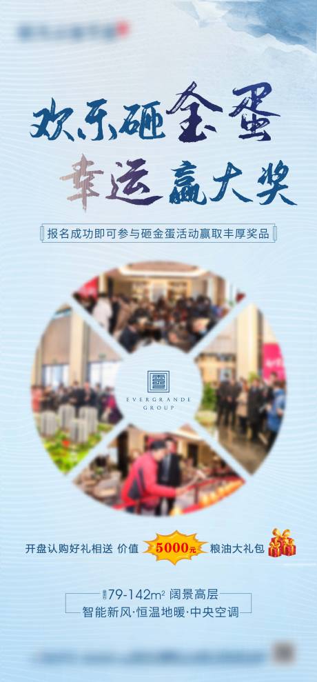 源文件下载【地产砸金蛋活动海报】编号：85450002908563427