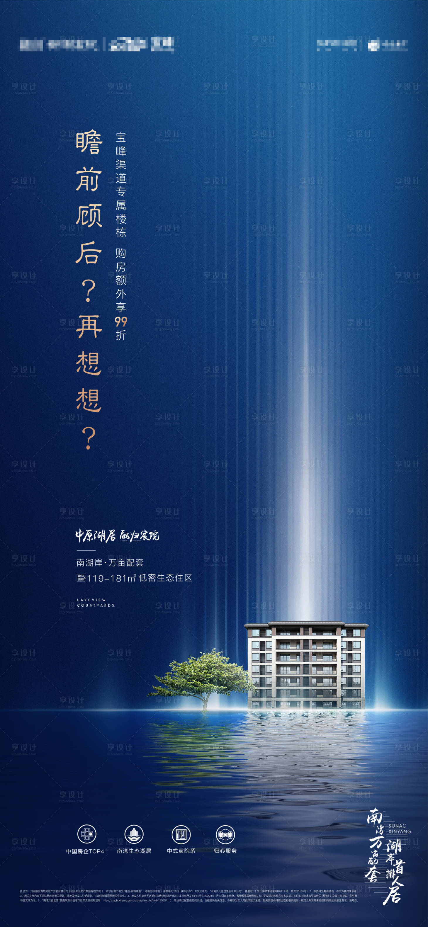 源文件下載【渠道特價房海報】編號：78490002980888130