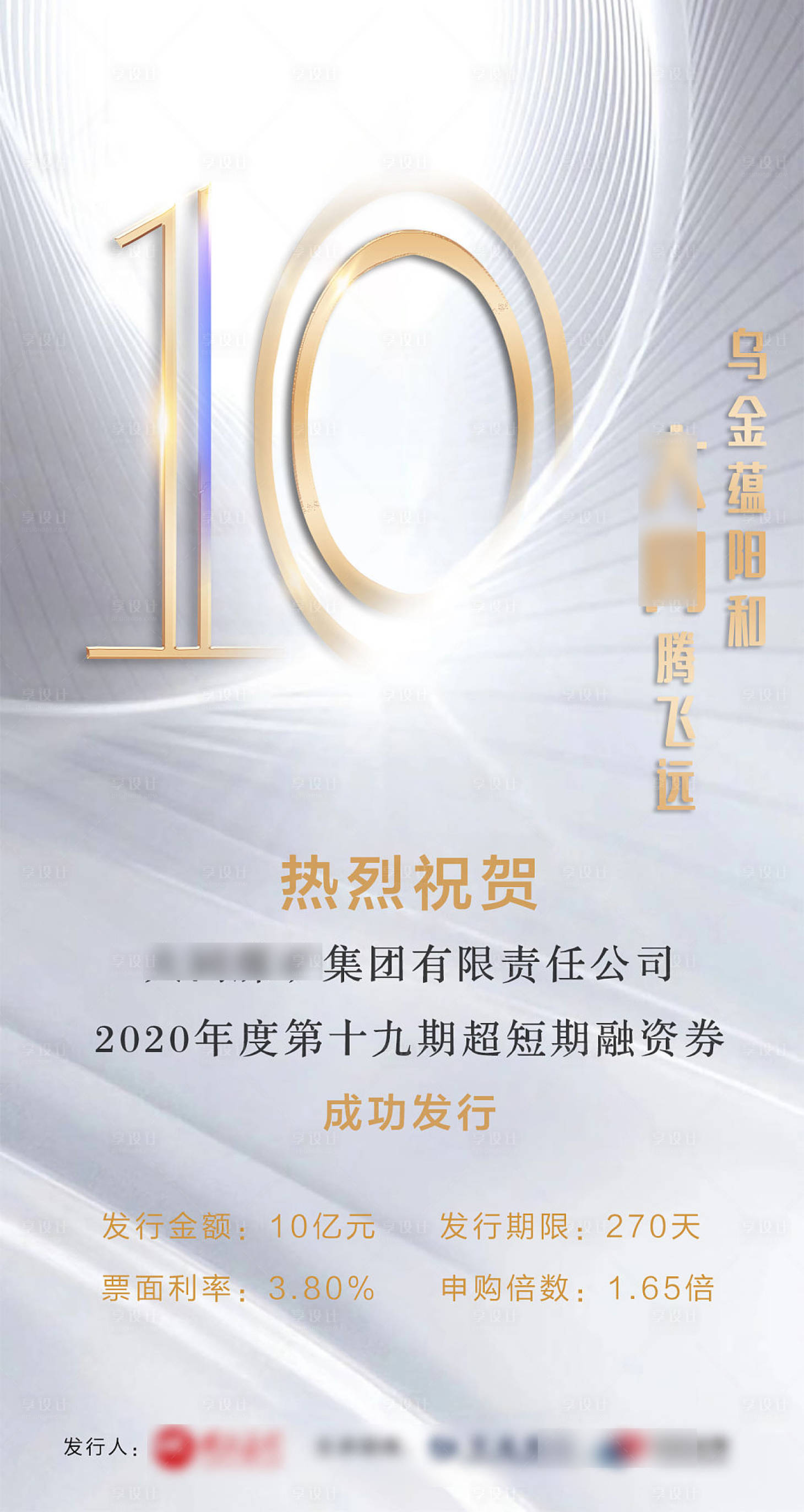 源文件下載【享設計】搜索編號：34240001748049063【金融數字大氣移動端海報】