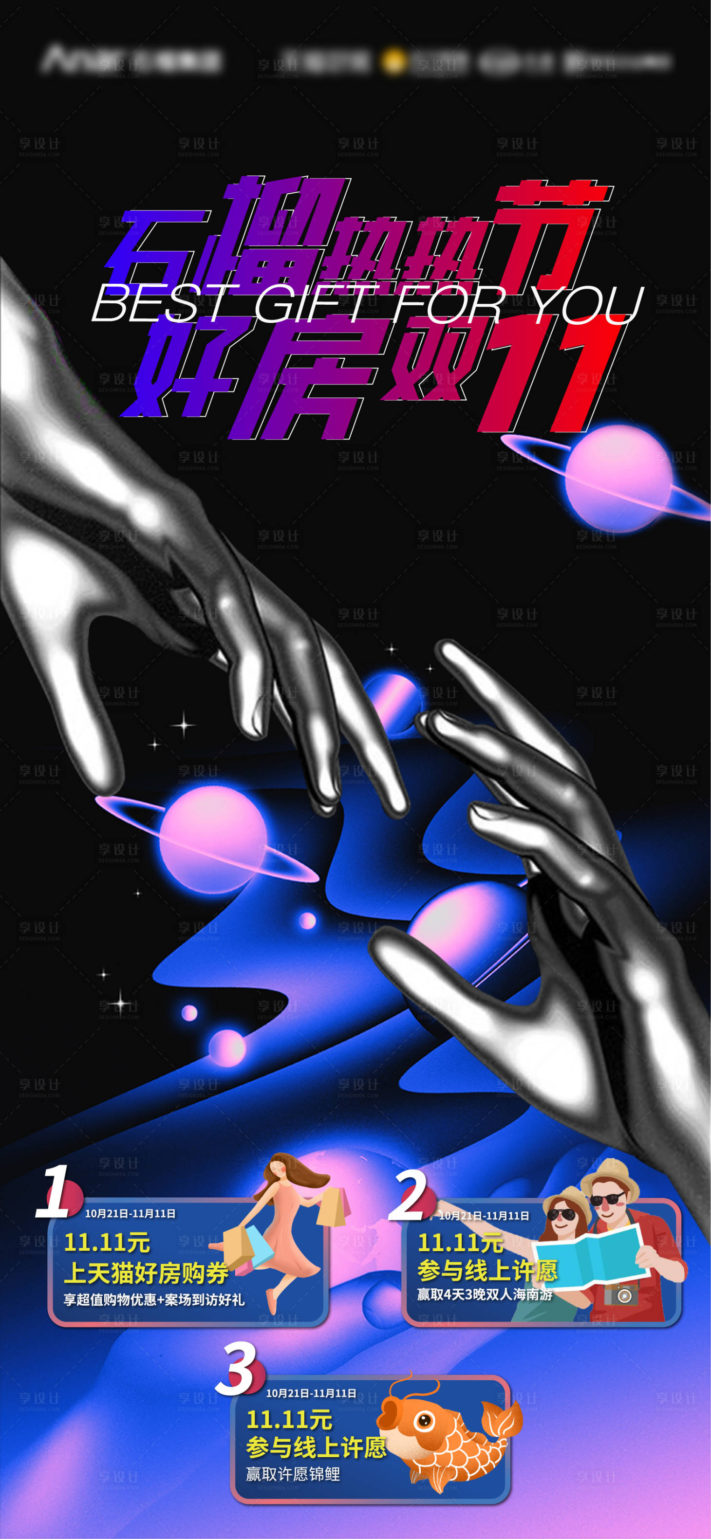 源文件下載【享設計】搜索編號：85950002808423440【地產購房節雙11海報】