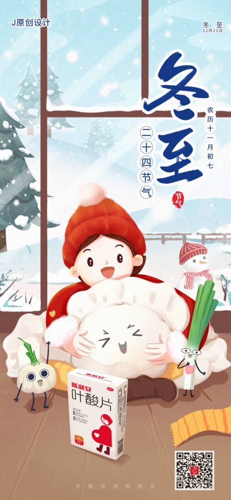源文件下载【冬至节气海报】编号：86800002937811809