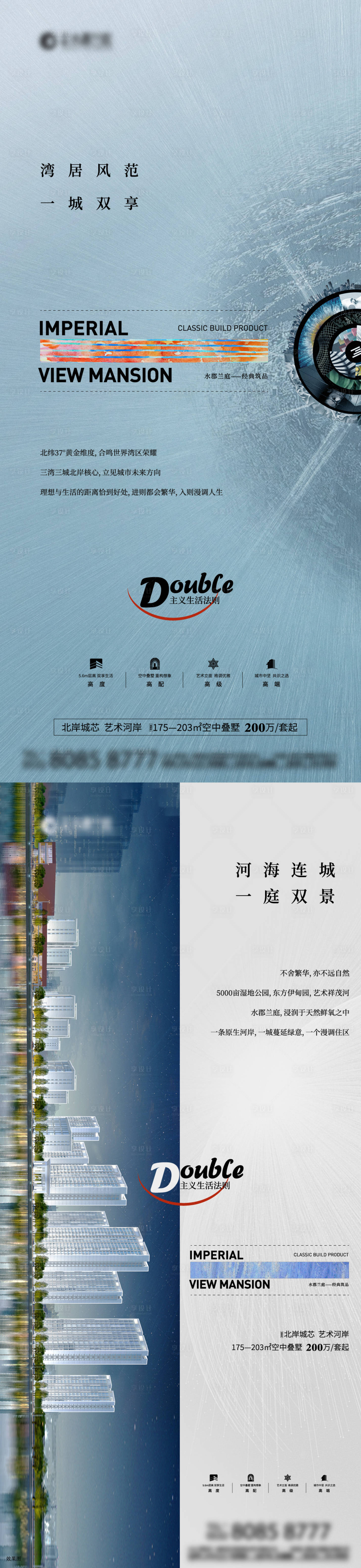 源文件下载【享设计】搜索编号：18700002759126717【地产单图】