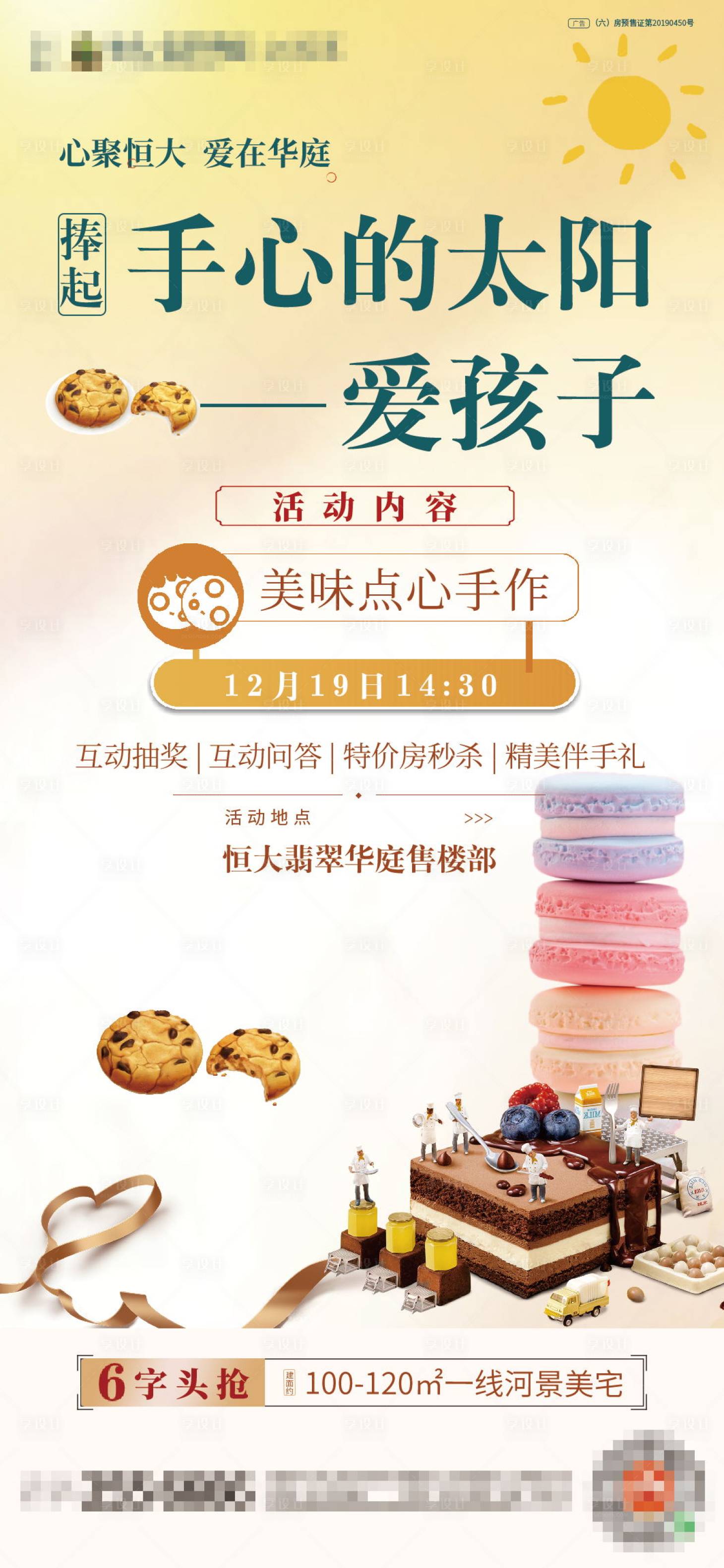 源文件下载【地产点心手作暖场活动海报】编号：56160002913318195