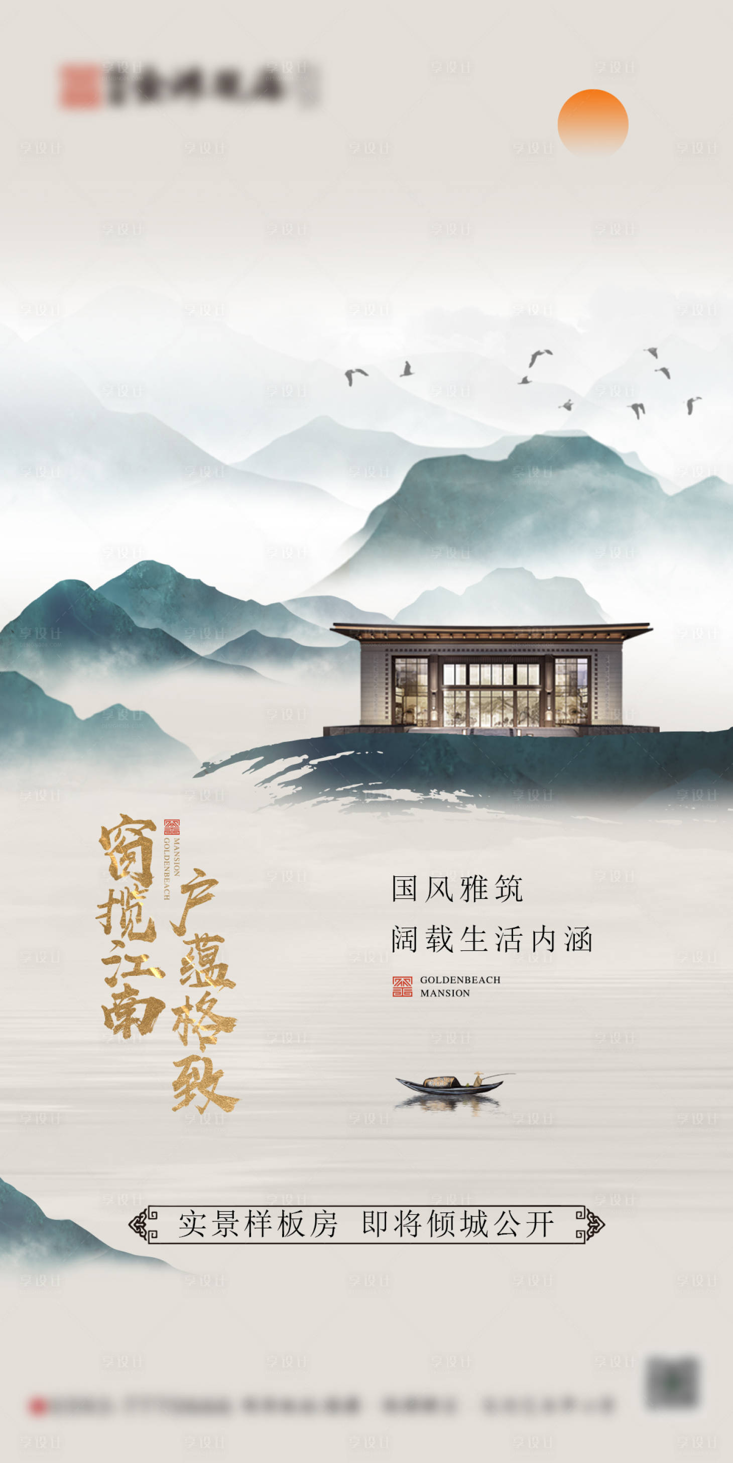 源文件下载【中式地产价值点海报】编号：93310003042686106
