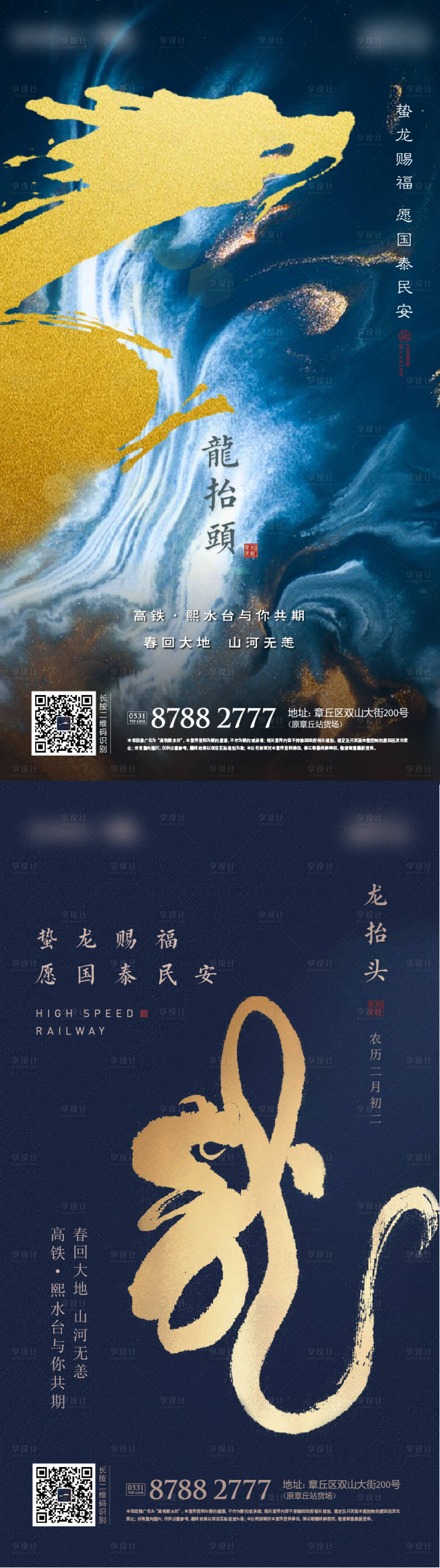源文件下载【享设计】搜索编号：42280002947249888【地产龙抬头节日海报】