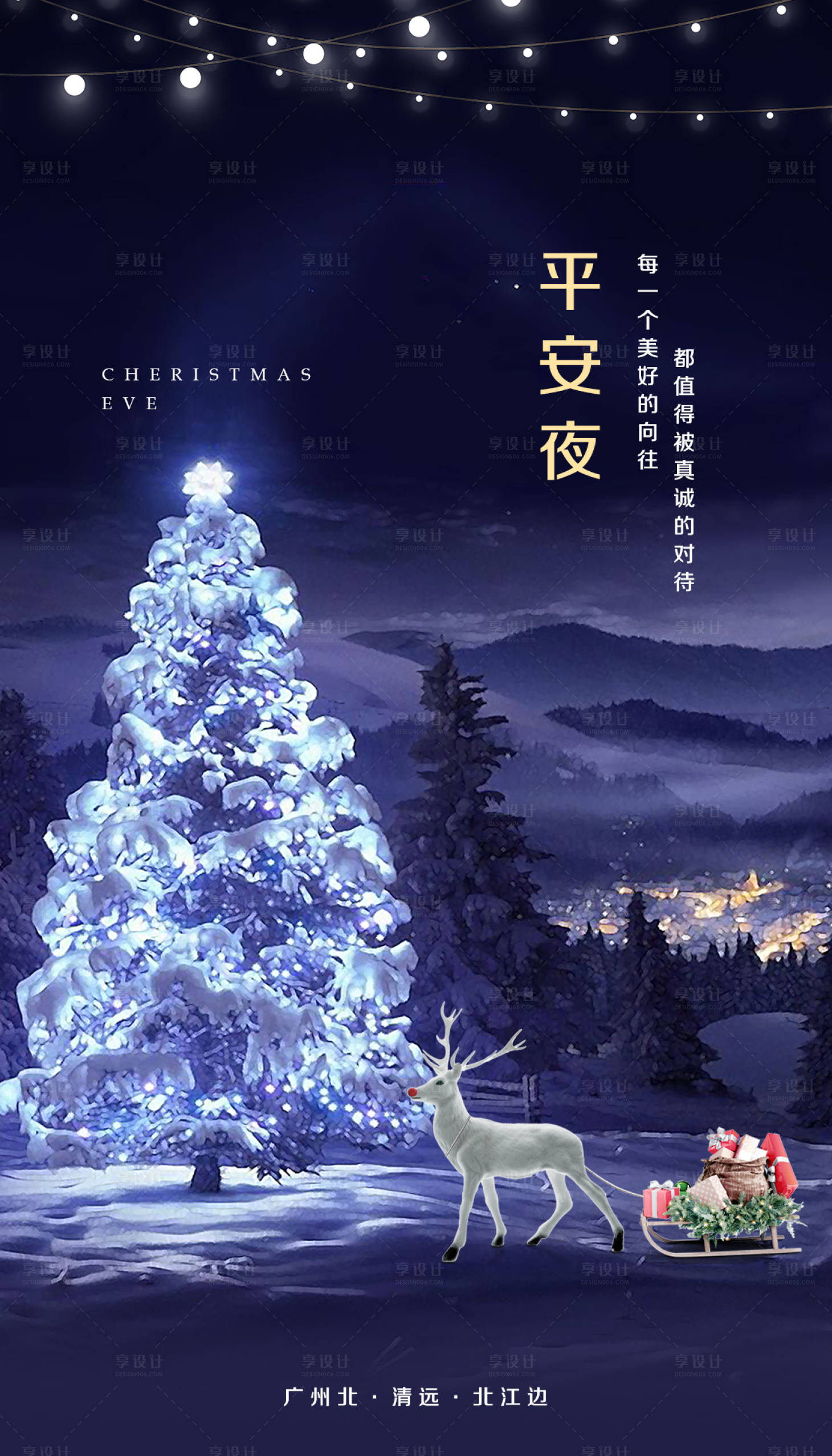 源文件下载【享设计】搜索编号：98070002754544579【地产平安夜海报】