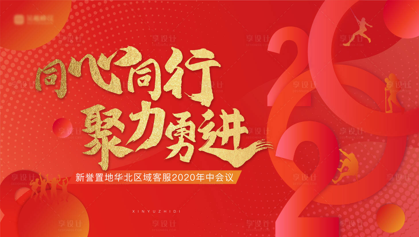 源文件下載【享設計】搜索編號：73310002939734584【年中會議背景板 】