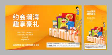 源文件下载【超市大作战周末活动展板】编号：83400002982403590