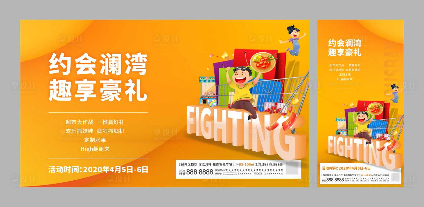 源文件下载【超市大作战周末活动展板】编号：20201221135037070