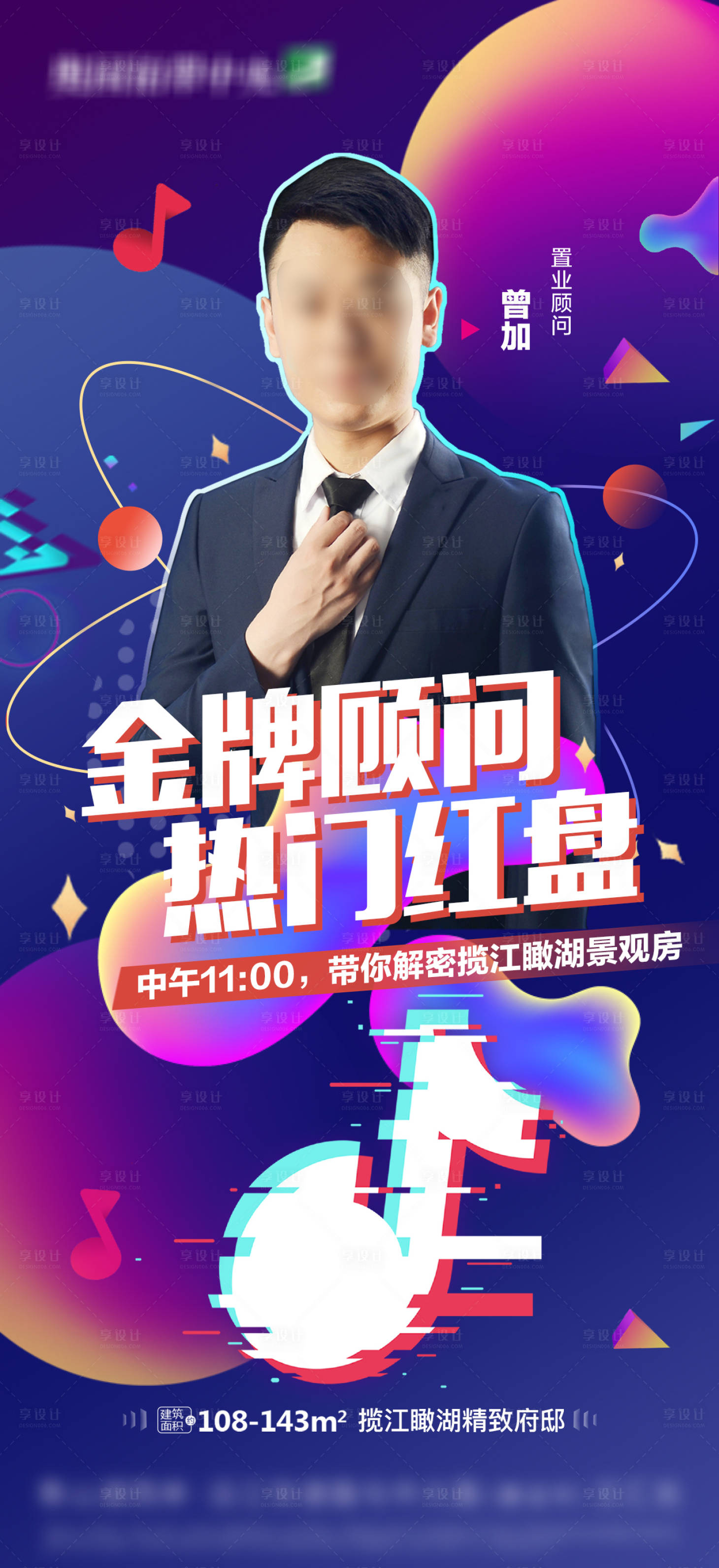 源文件下載【直播海報】編號：78060003008375224
