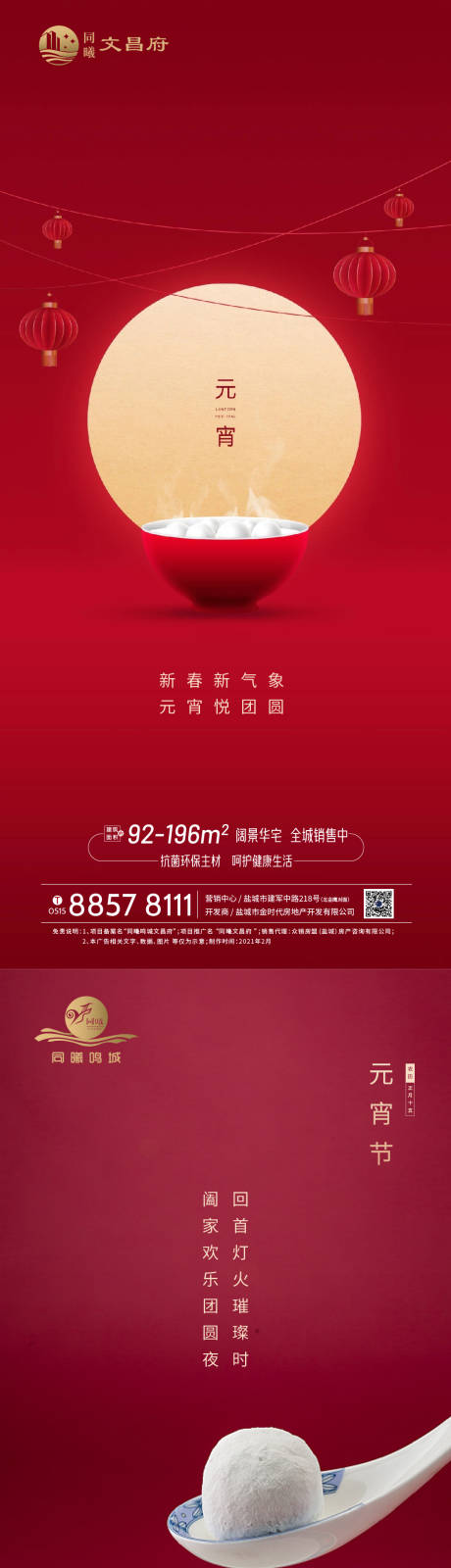 源文件下載【元宵節(jié)海報】編號：57580003107836613