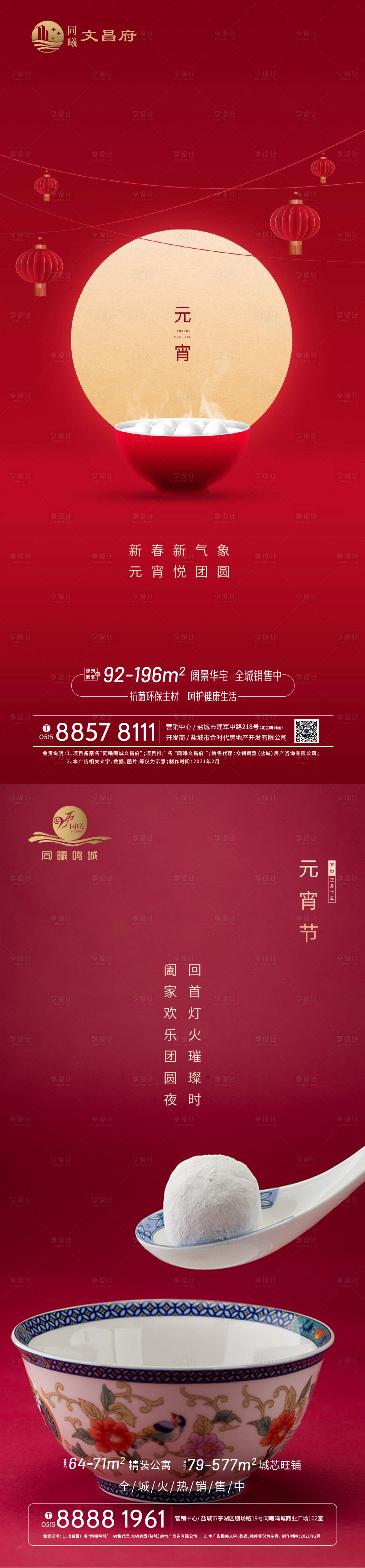 源文件下载【享设计】搜索编号：57580003107836613【元宵节海报】