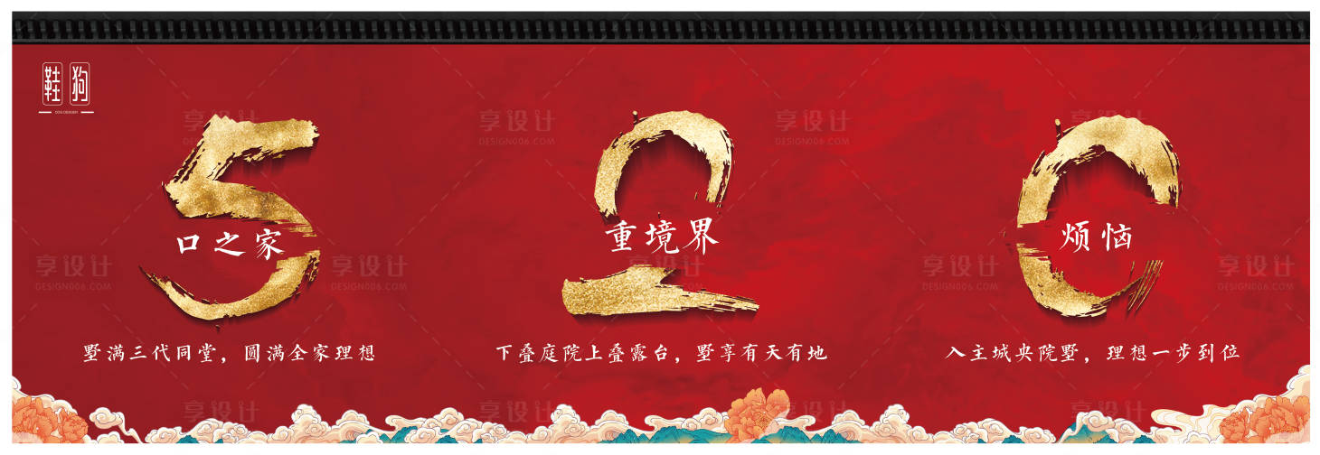 源文件下載【享設計】搜索編號：13060003060497525【新中式三宮格紅色】