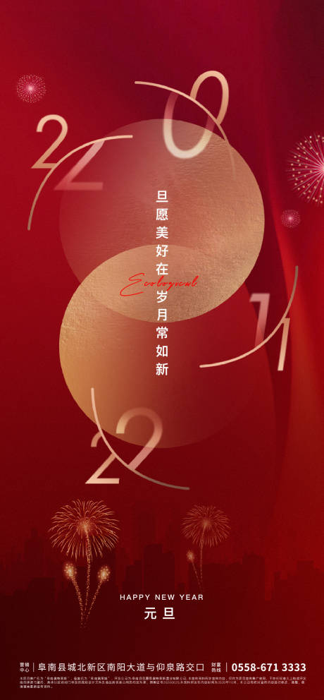 源文件下載【享設計】搜索編號：81180002789443767【地產元旦節日海報】