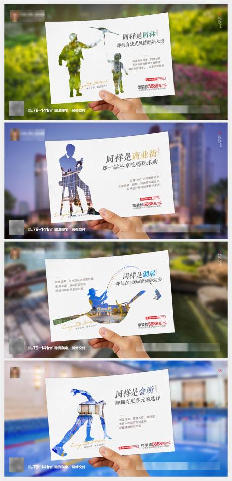 源文件下載【地產(chǎn)園林配套價值點系列海報展板】編號：57740003057331009