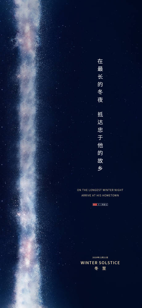 源文件下载【地产冬至节气海报】编号：13230002913563683