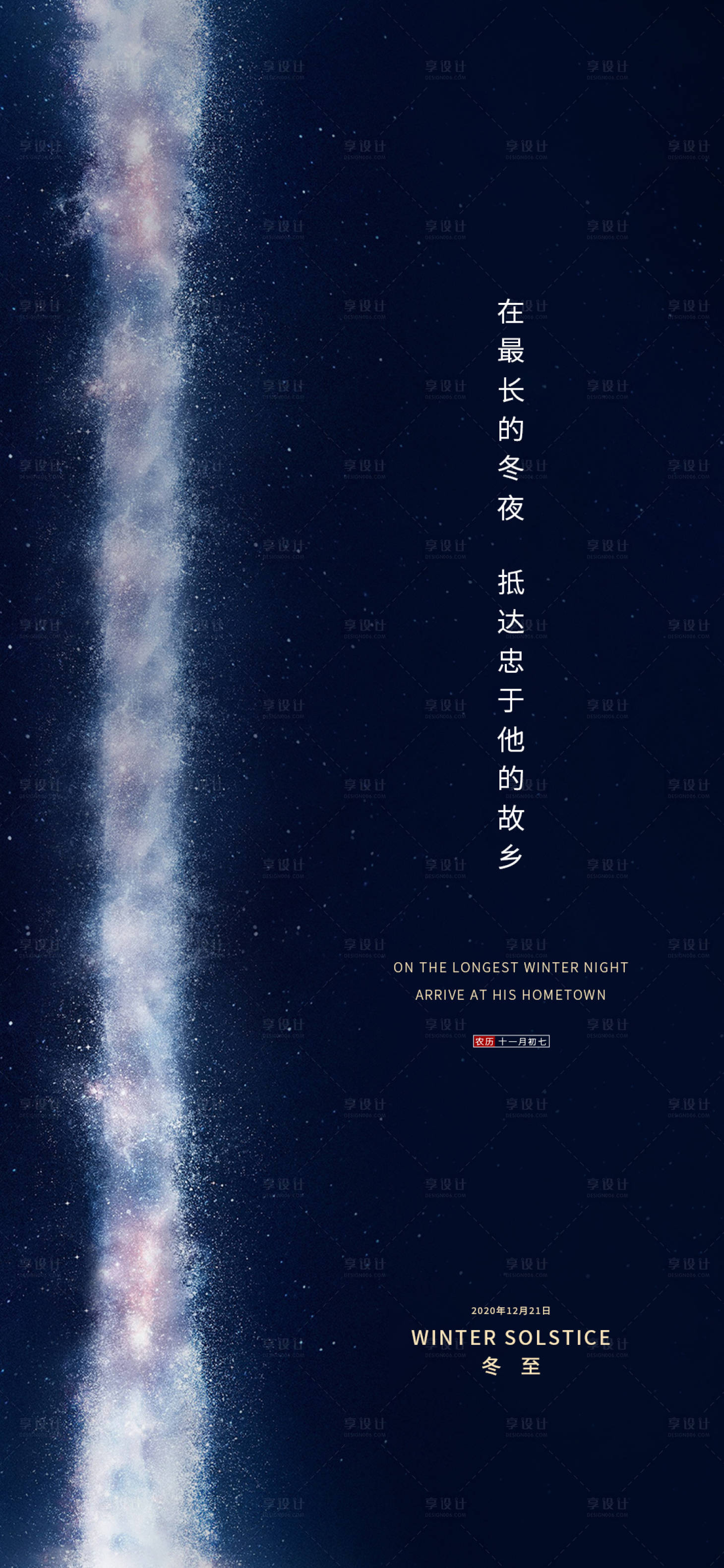 源文件下載【享設(shè)計(jì)】搜索編號(hào)：13230002913563683【地產(chǎn)冬至節(jié)氣海報(bào)】