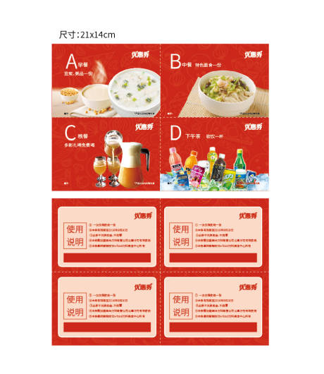 美食优惠券卡券-源文件【享设计】