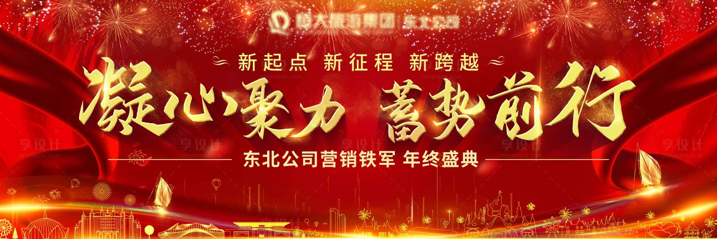 源文件下载【享设计】搜索编号：72030003077548779【年会主形象】
