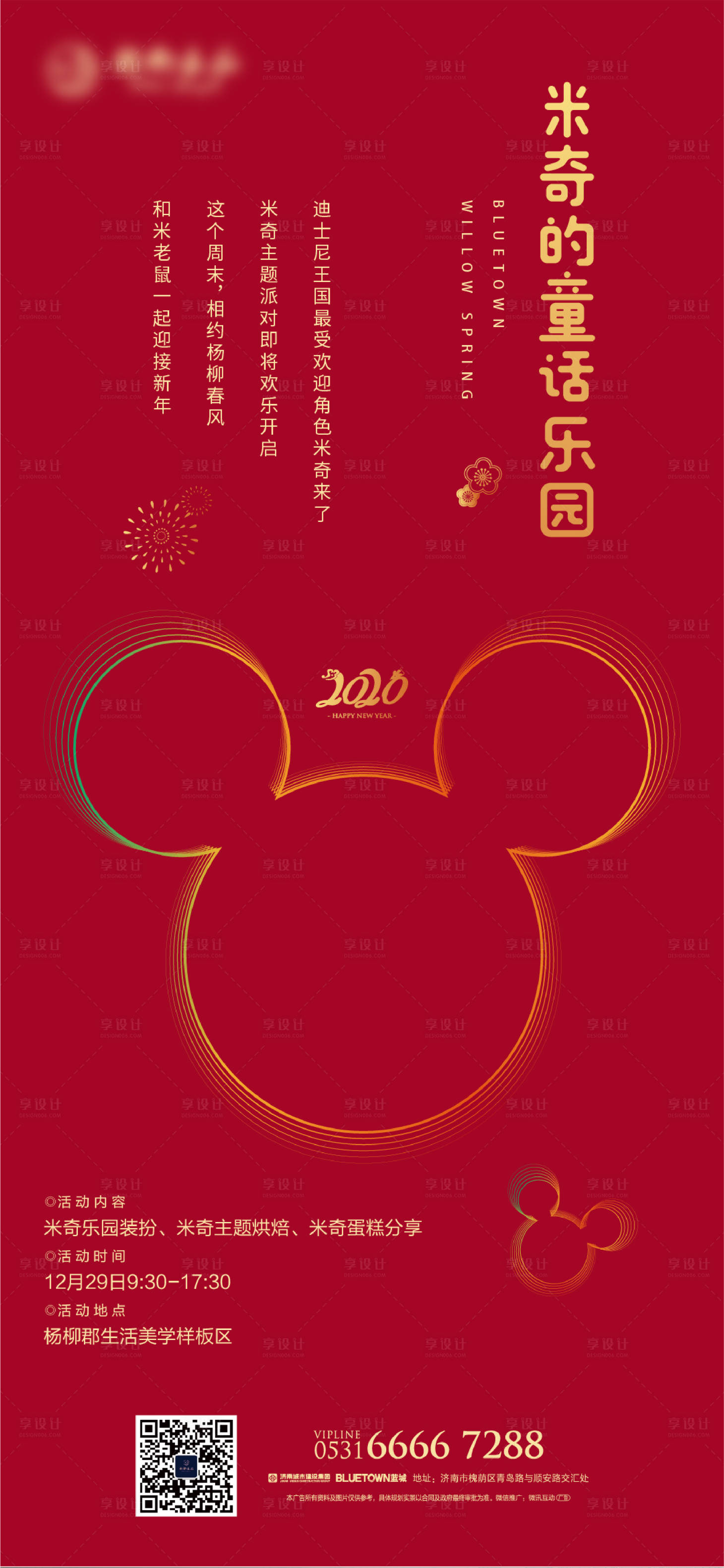 源文件下載【地產(chǎn)童話王國(guó)暖場(chǎng)活動(dòng)】編號(hào)：78830002902501104