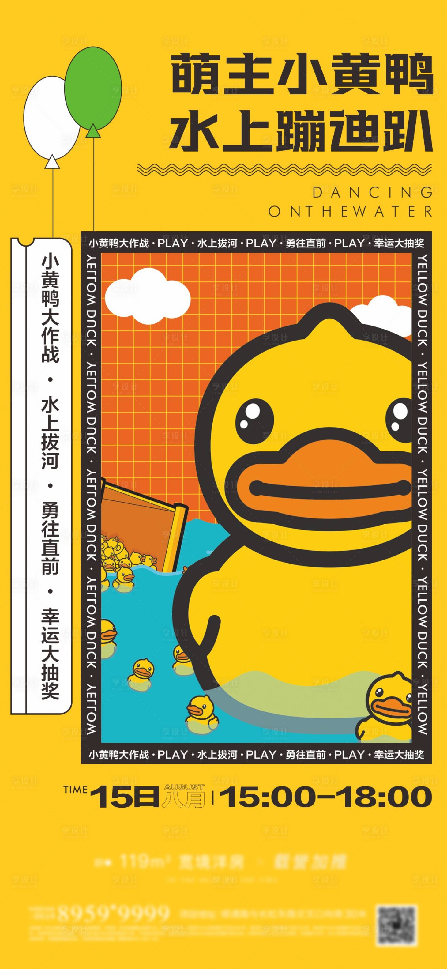 源文件下載【享設(shè)計(jì)】搜索編號(hào)：87730002808733040【房地產(chǎn)小黃鴨水上周末暖場(chǎng)活動(dòng)畫面】