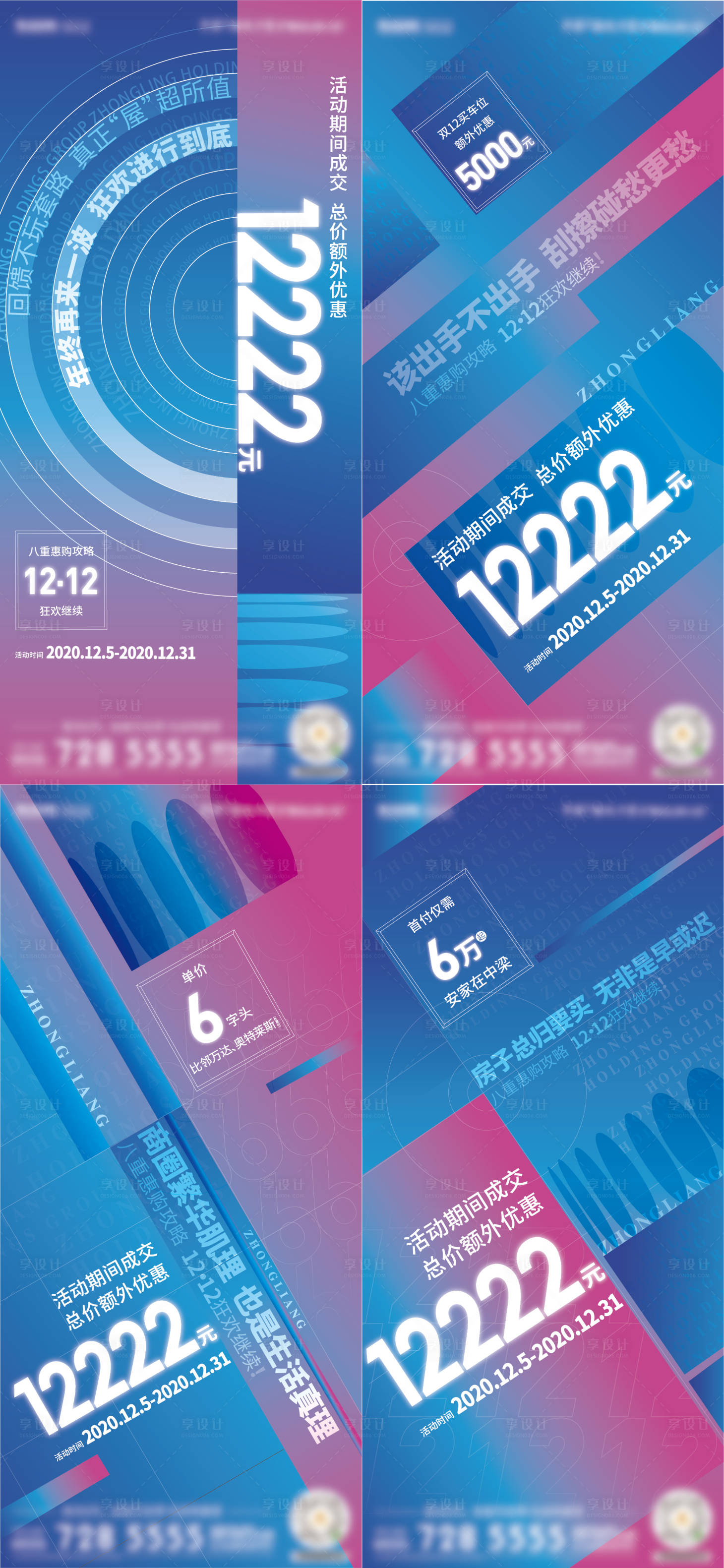 源文件下载【享设计】搜索编号：14500002879293976【双十二八重礼优惠海报】