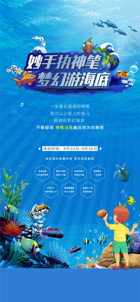 源文件下載【享設計】搜索編號：72530003054355134【海洋繪畫活動海報】