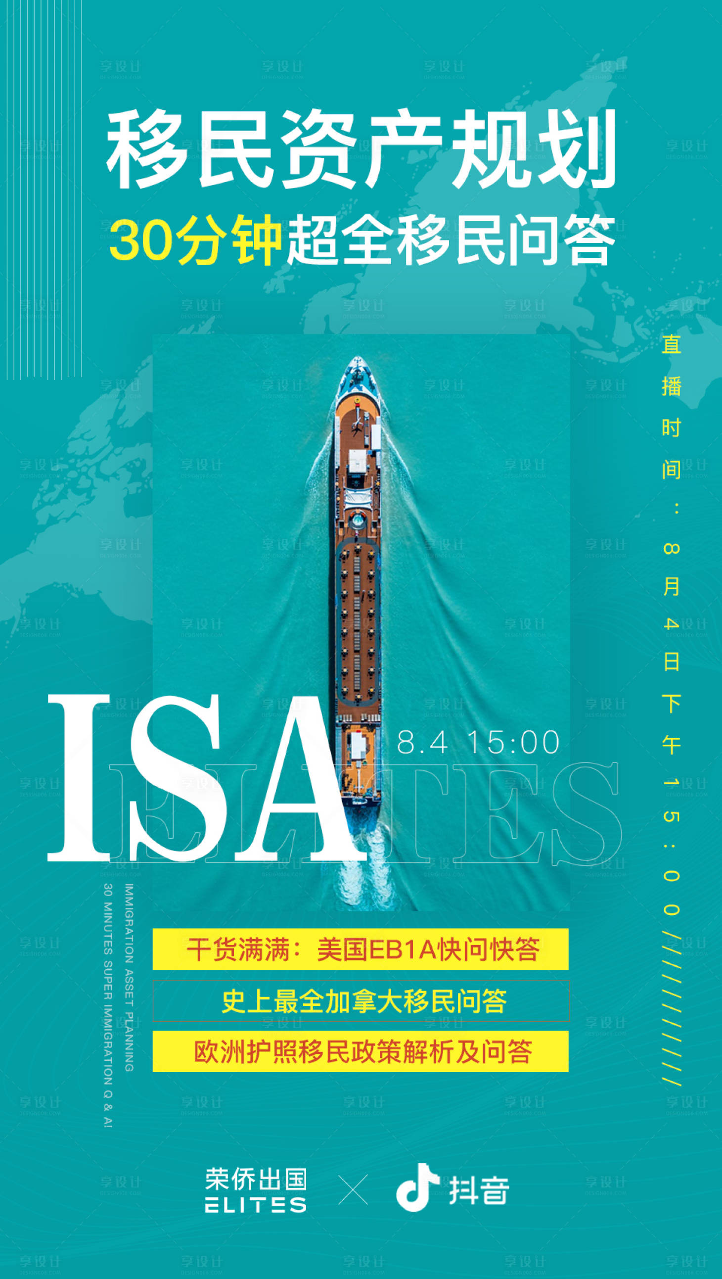 源文件下载【享设计】搜索编号：85420002910296891【直播-海报】