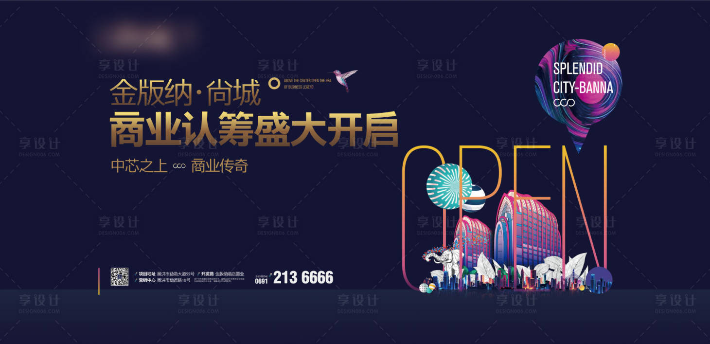 源文件下載【享設計】搜索編號：40680002826737811【地產新盤認籌主KV背景板】