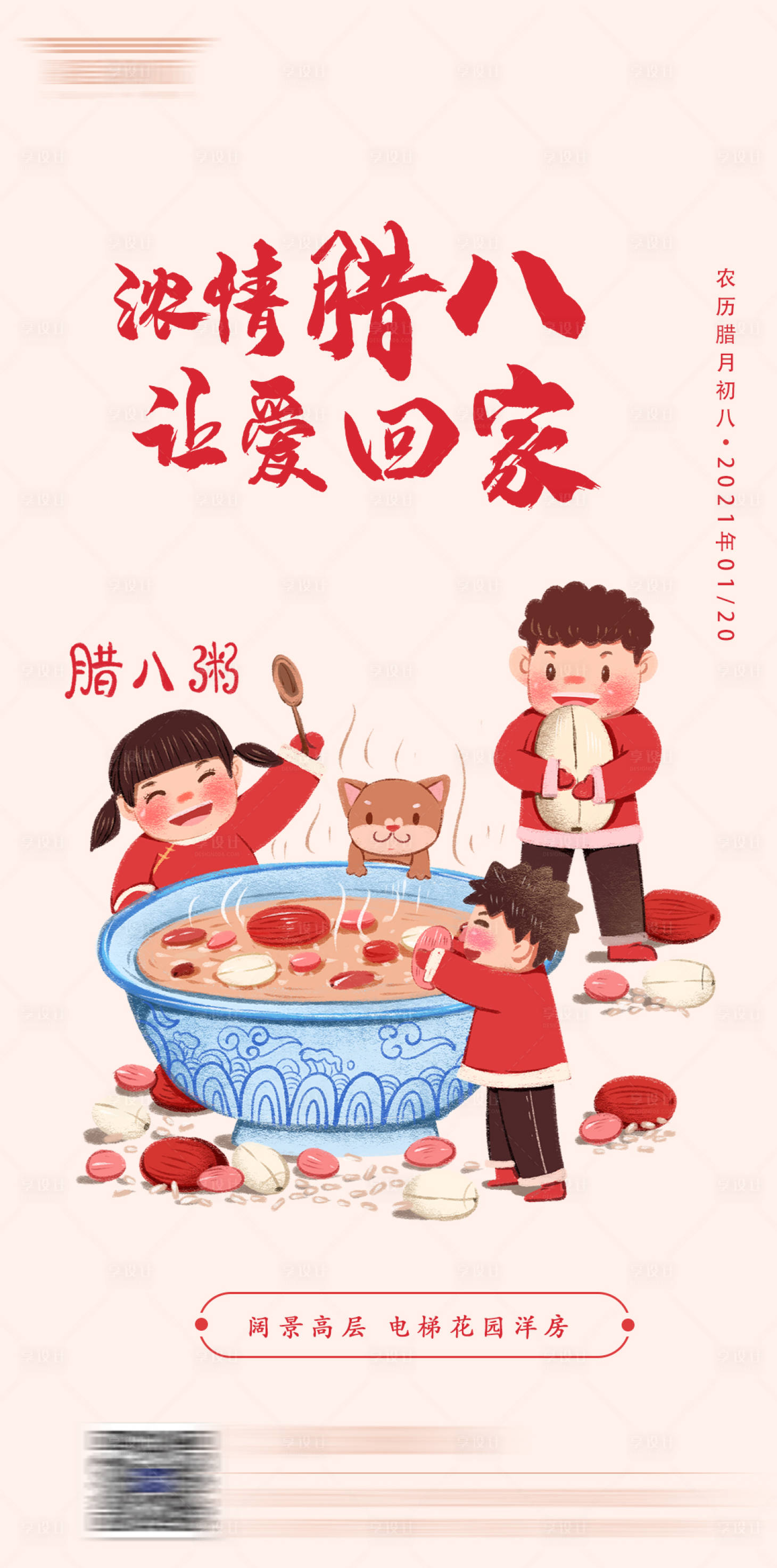 源文件下载【二十四节气腊八节插画海报】编号：25310003089817425