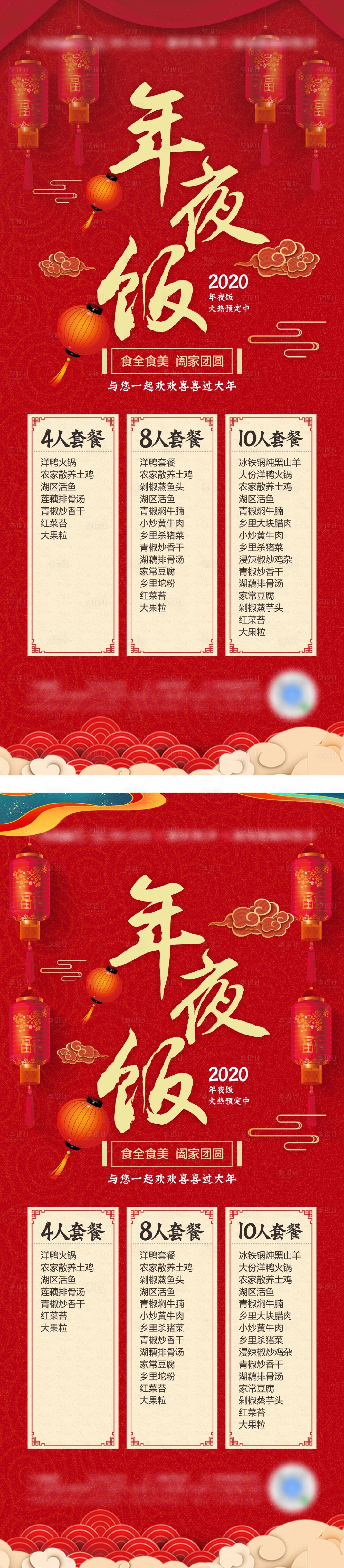 源文件下載【享設(shè)計(jì)】搜索編號(hào)：21940002889922214【年夜飯易拉寶】