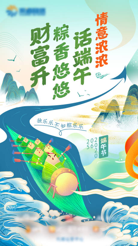 源文件下载【端午节日海报】编号：32550003017438919