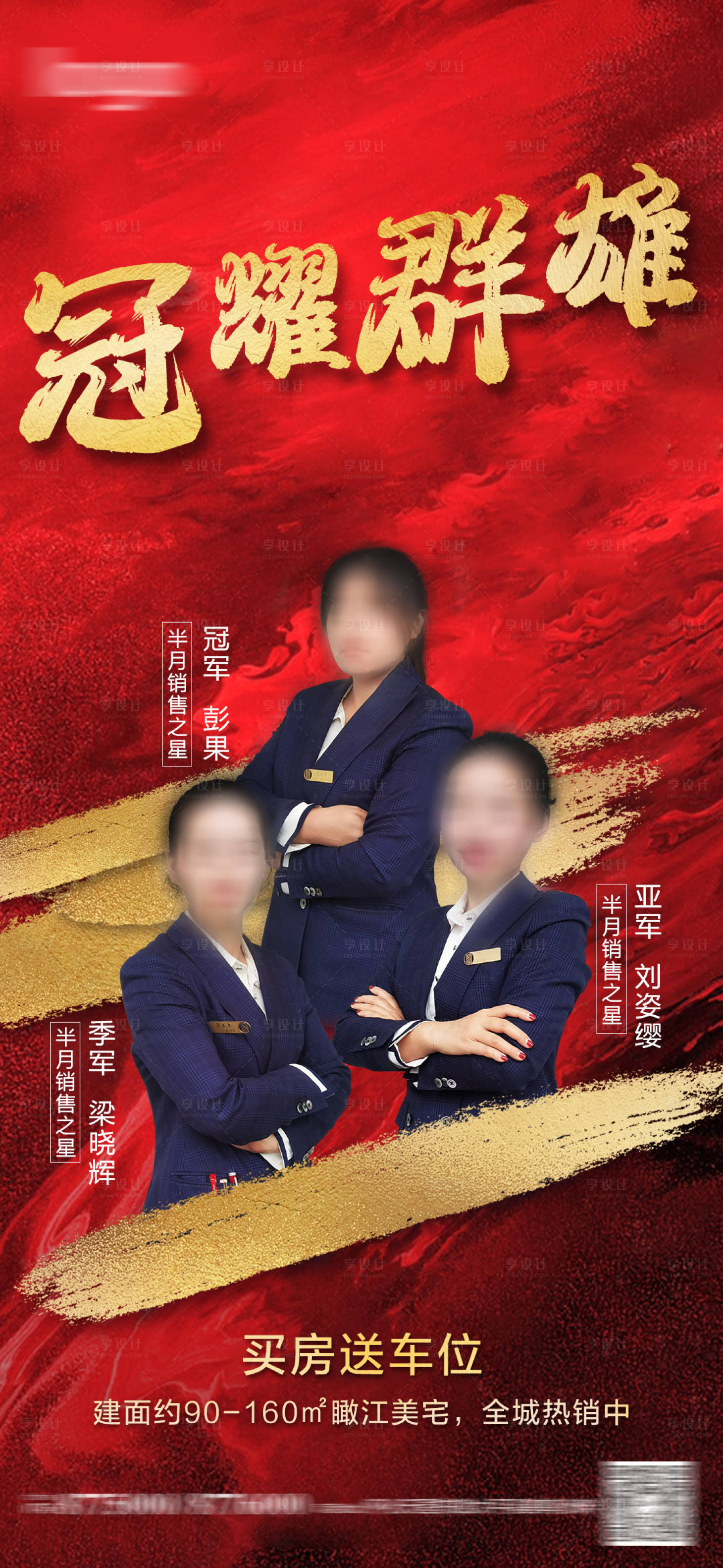 源文件下载【红色地产销冠海报】编号：93600003077091903