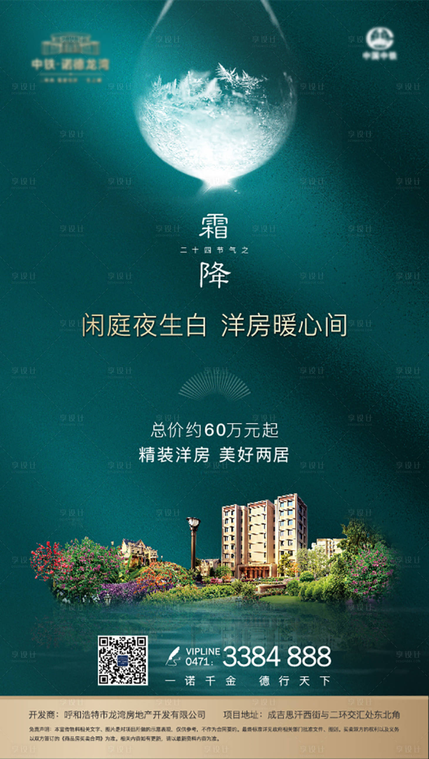 源文件下载【霜降海报】编号：22550002841329793