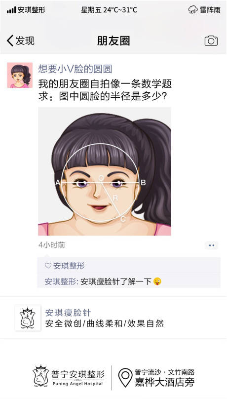 源文件下载【医美瘦脸针海报】编号：27360002840236387
