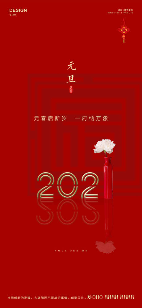 源文件下载【元旦海报】编号：32640003109188566