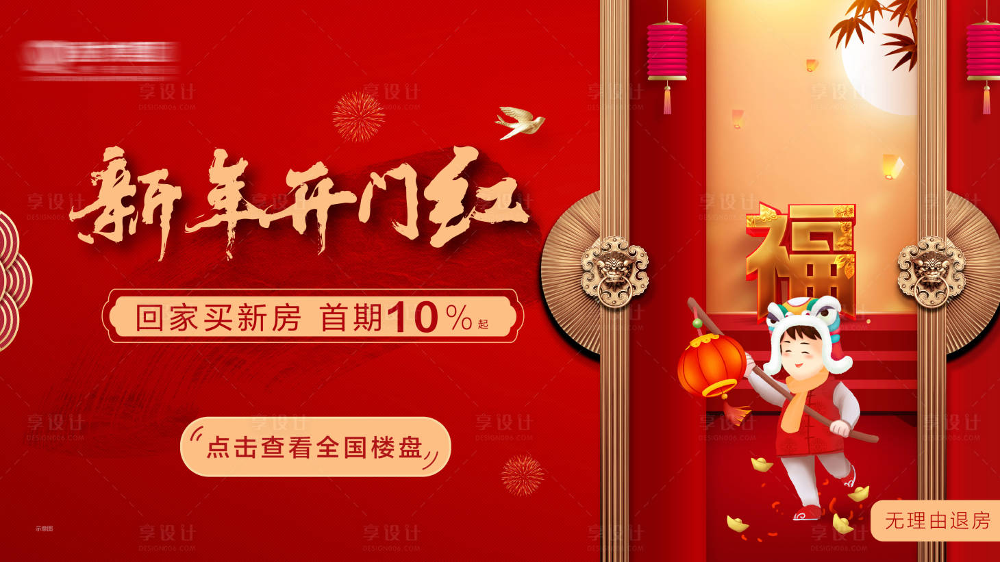 源文件下載【享設計】搜索編號：50960002886943121【新年開門紅主畫面】