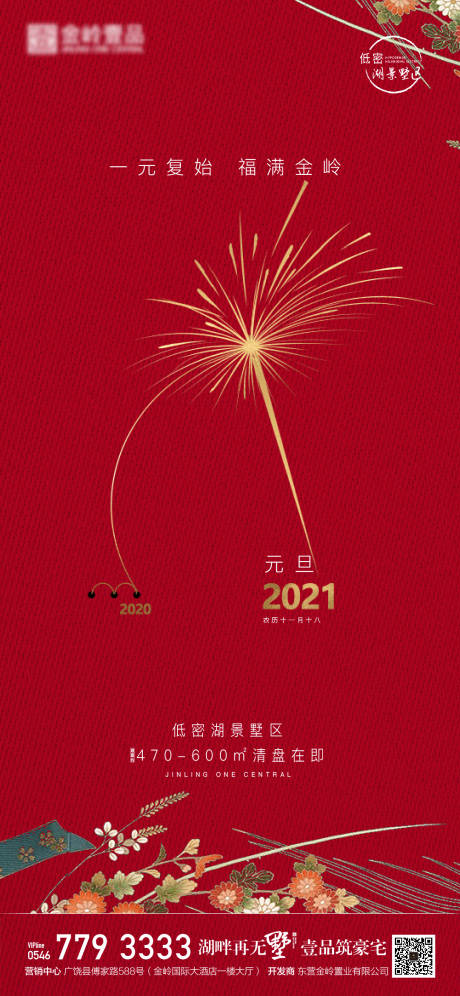 源文件下载【元旦新年微信单图】编号：85670003095112768