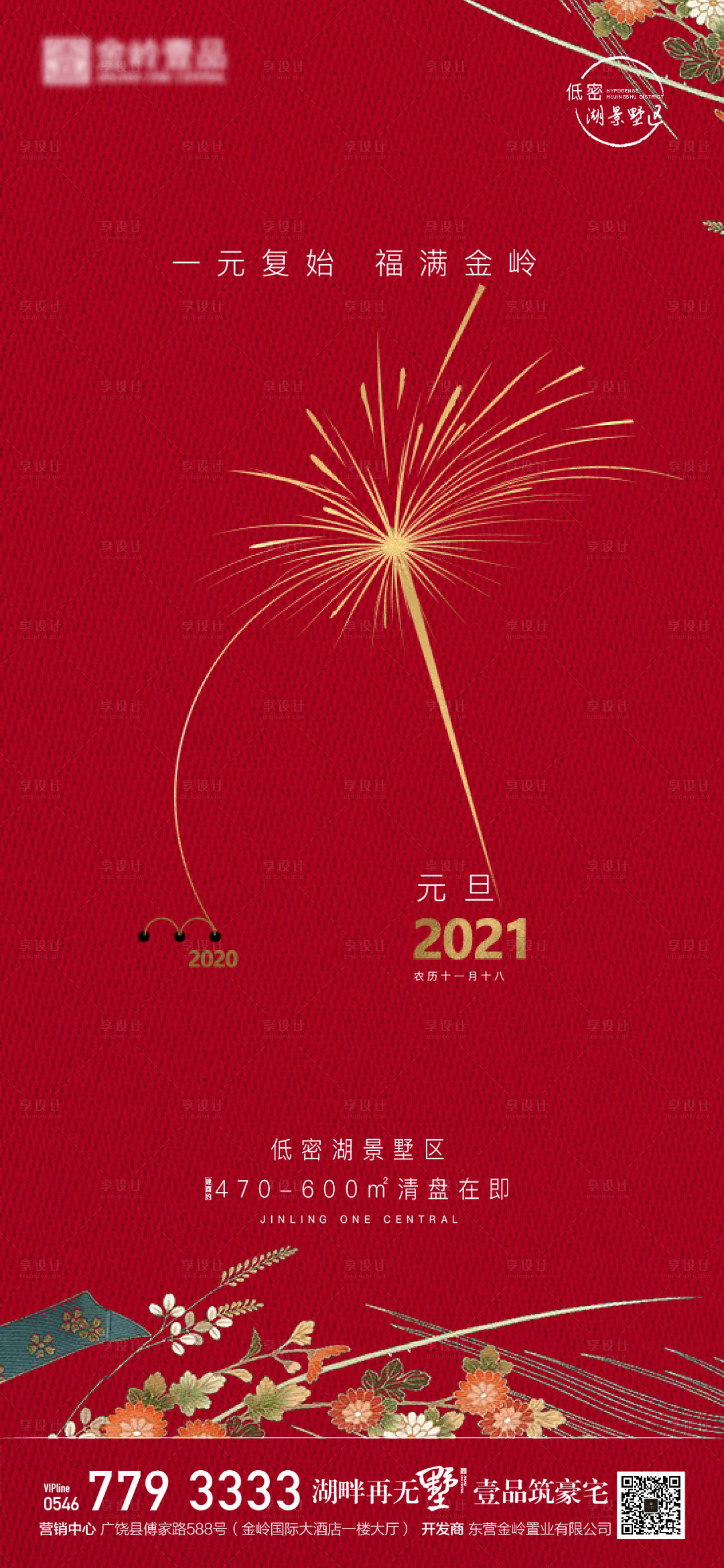 源文件下載【元旦新年微信單圖】編號：85670003095112768