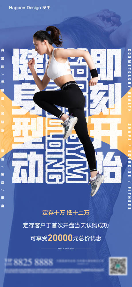 源文件下载【享设计】搜索编号：66830003060472365【体育健身运动创意海报】