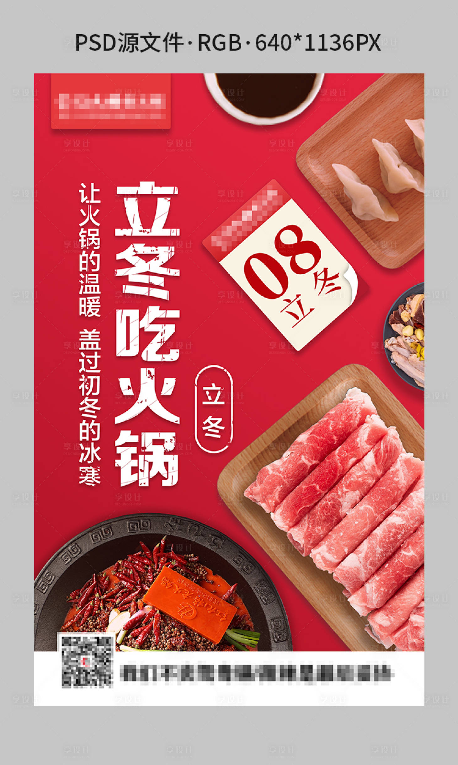 源文件下载【立冬节气海报】编号：61820002903026480