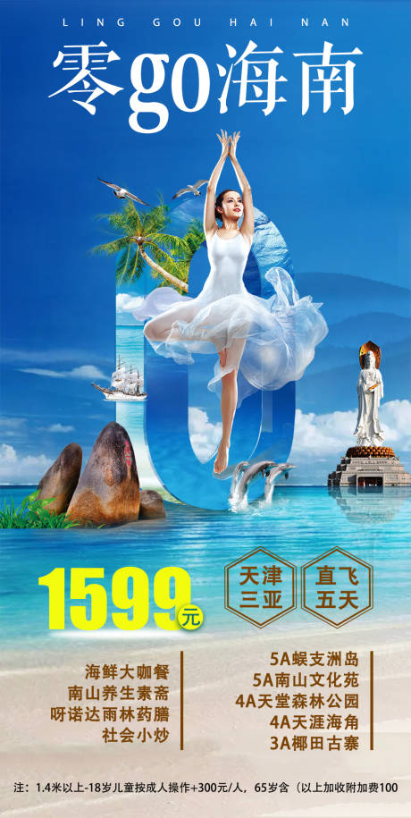 编号：20201202172342979【享设计】源文件下载-海南三亚旅游海报