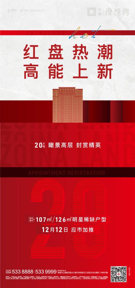 源文件下載【享設計】搜索編號：16620002850592521【地產加推海報】
