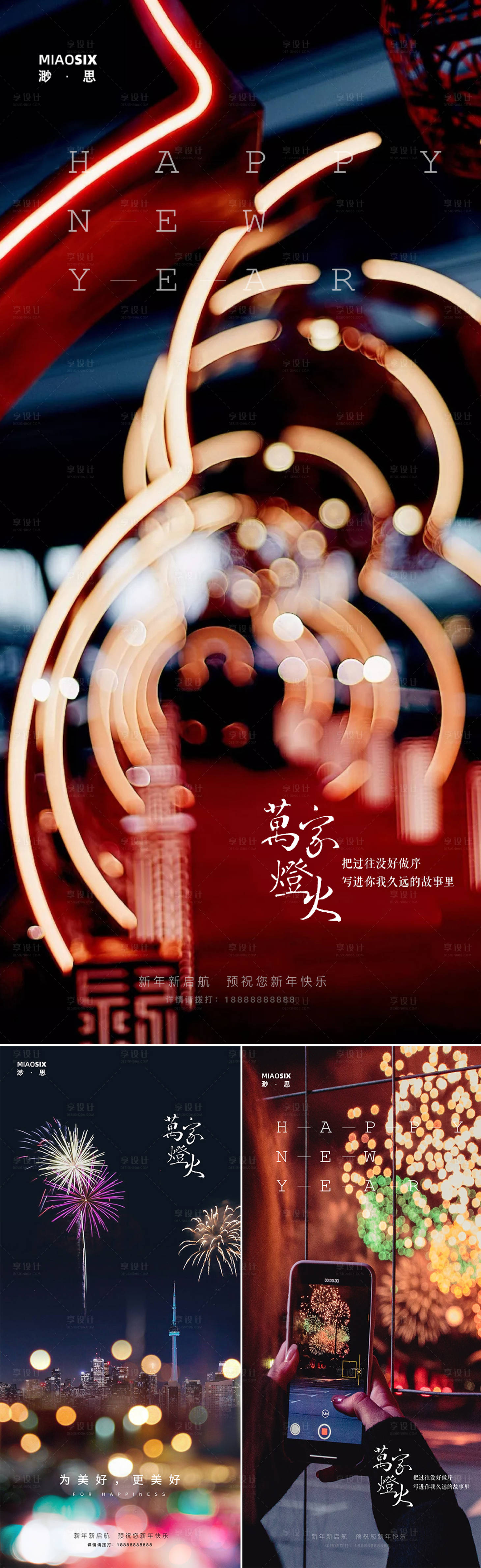 源文件下载【享设计】搜索编号：40830002932872167【2021新年除夕海报】