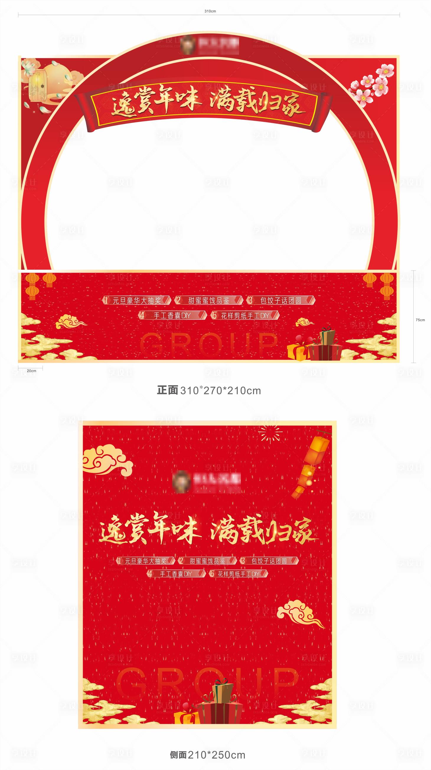 源文件下載【享設(shè)計(jì)】搜索編號(hào)：68300003089048639【房地產(chǎn)迎新春元旦春節(jié)暖場(chǎng)活動(dòng)物料】