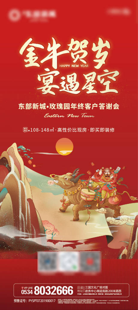 源文件下载【地产客户答谢会展架】编号：98780003054396530