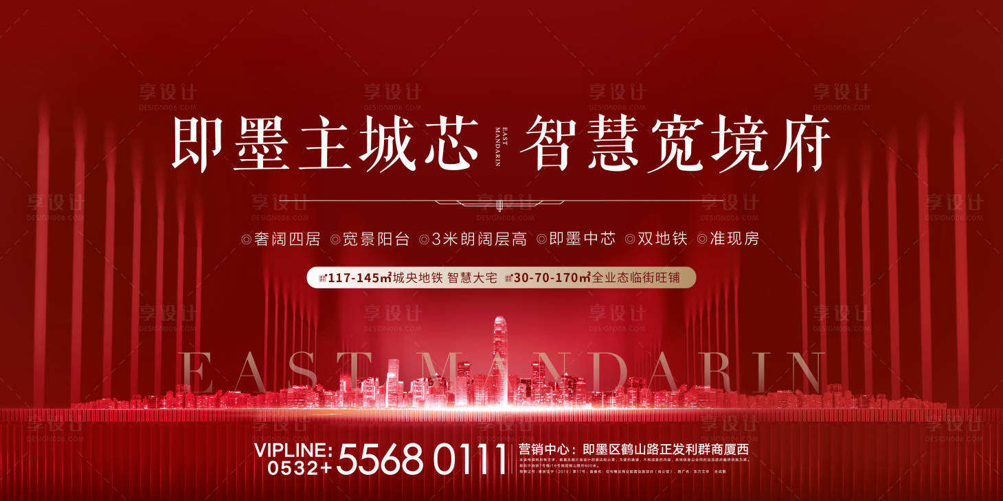 源文件下載【享設計】搜索編號：76630002956833905【地產紅色主形象海報】