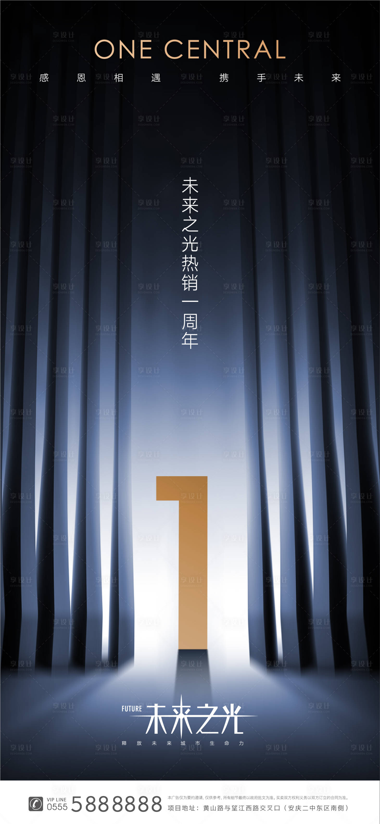 源文件下载【享设计】搜索编号：73360002814914027【一周年感恩海报】